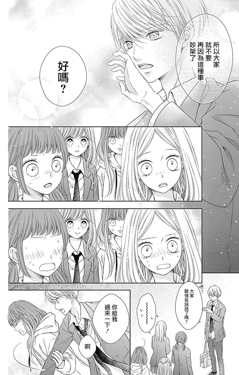 你好，纯真之人漫画,第2话4图