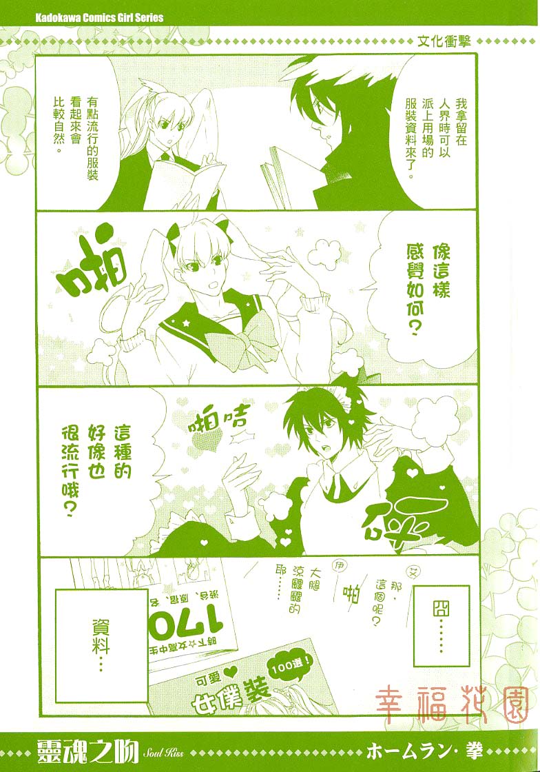 Soul Kiss漫画,第1卷3图