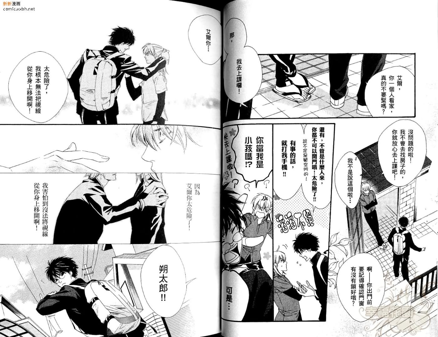 Soul Kiss漫画,第1卷2图