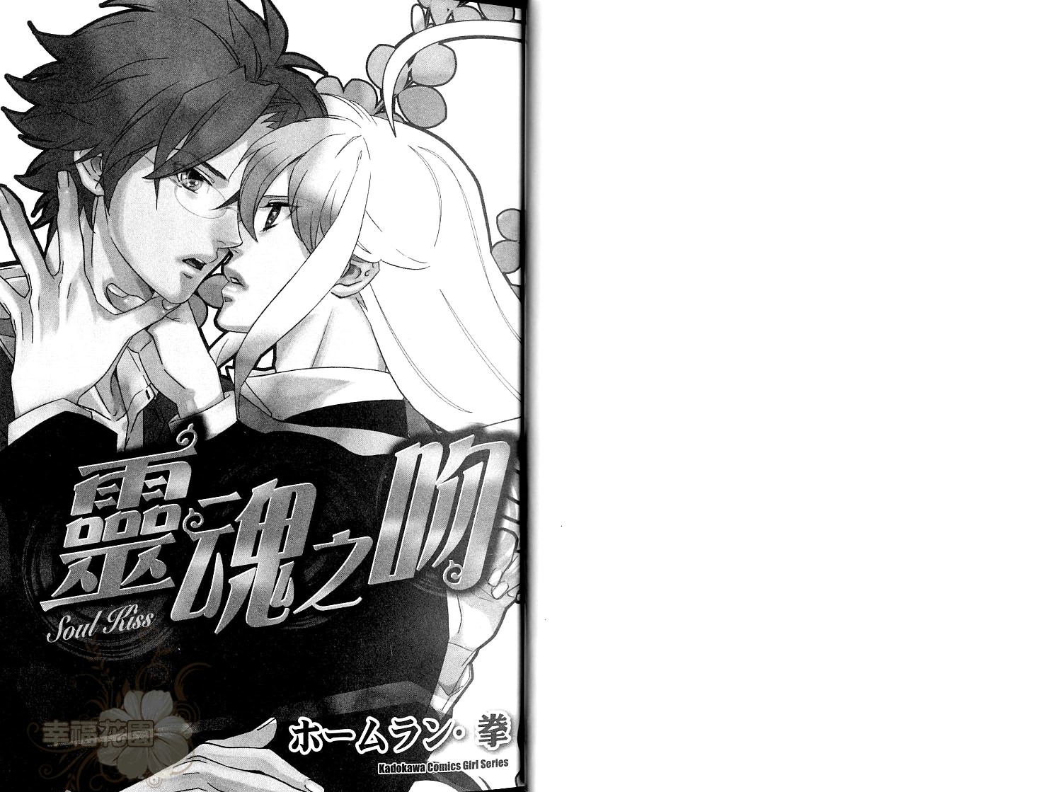 Soul Kiss漫画,第1卷1图