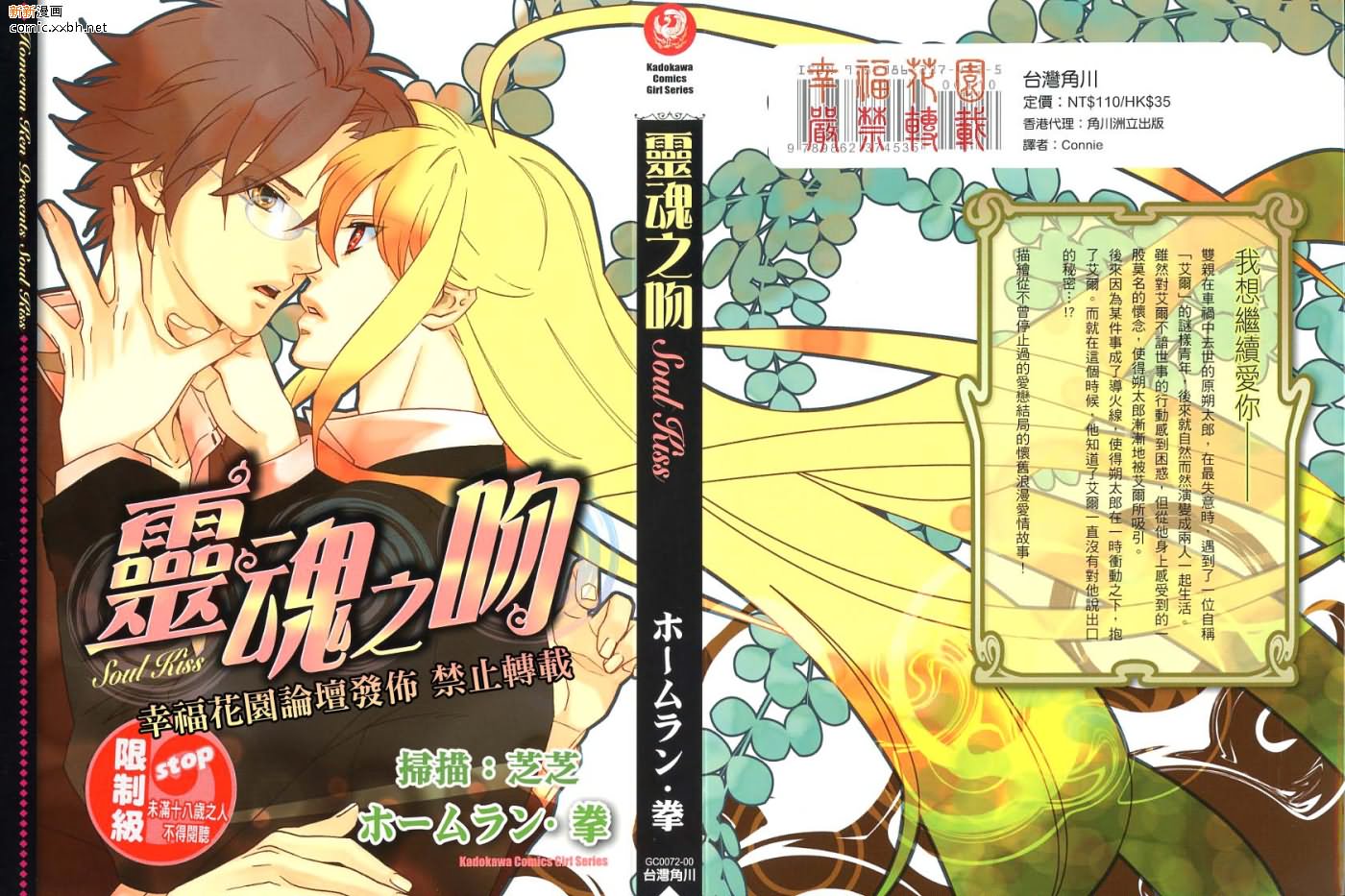 Soul Kiss漫画,第1卷1图