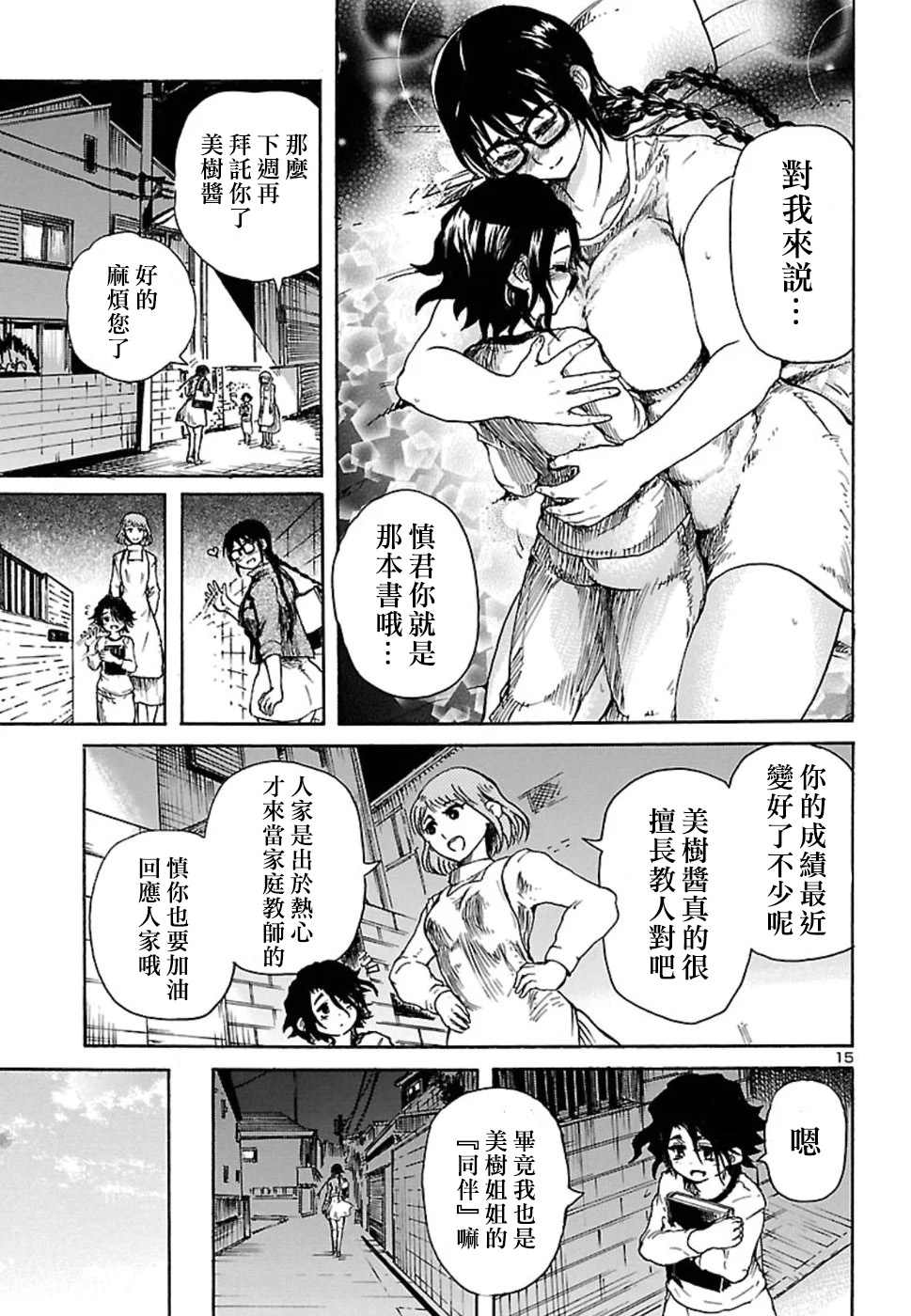 我与噩梦与大姐姐漫画,第1话1图