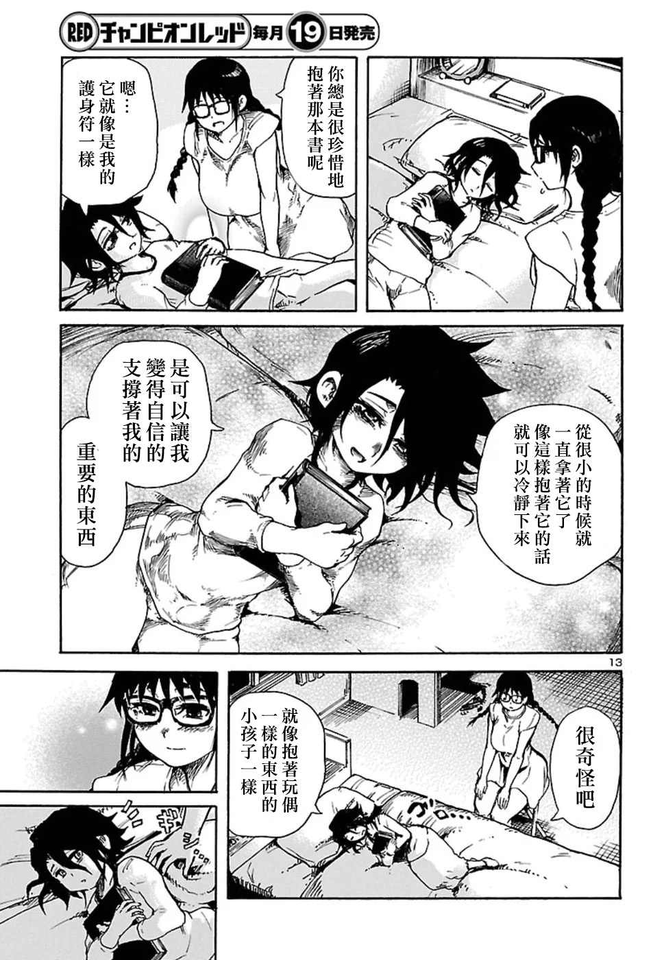 我与噩梦与大姐姐漫画,第1话4图