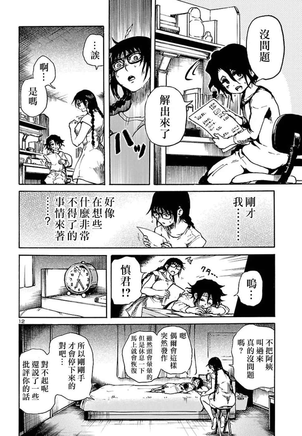 我与噩梦与大姐姐漫画,第1话3图