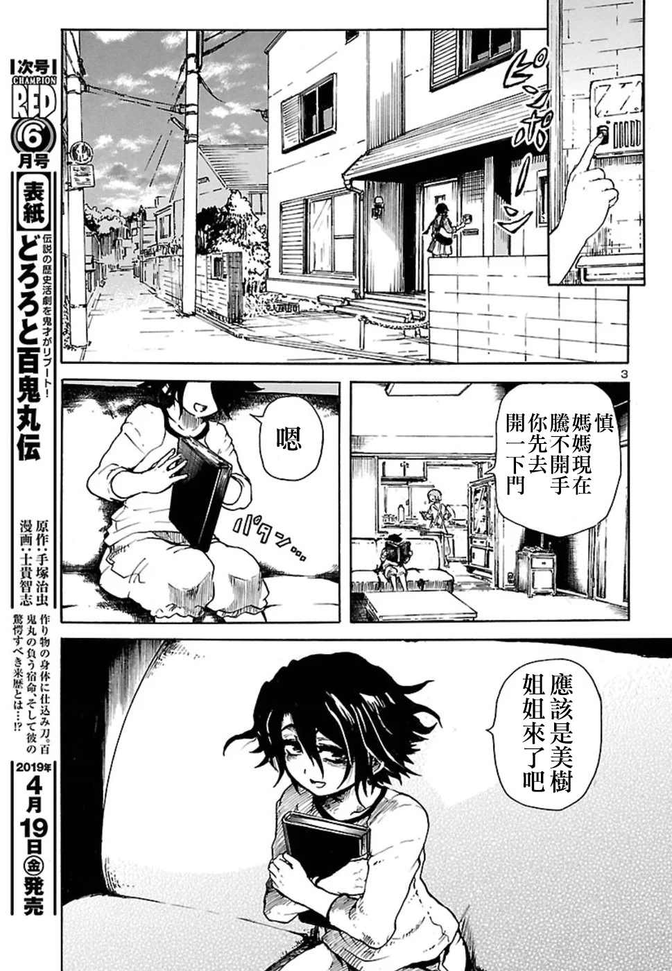 我与噩梦与大姐姐漫画,第1话4图