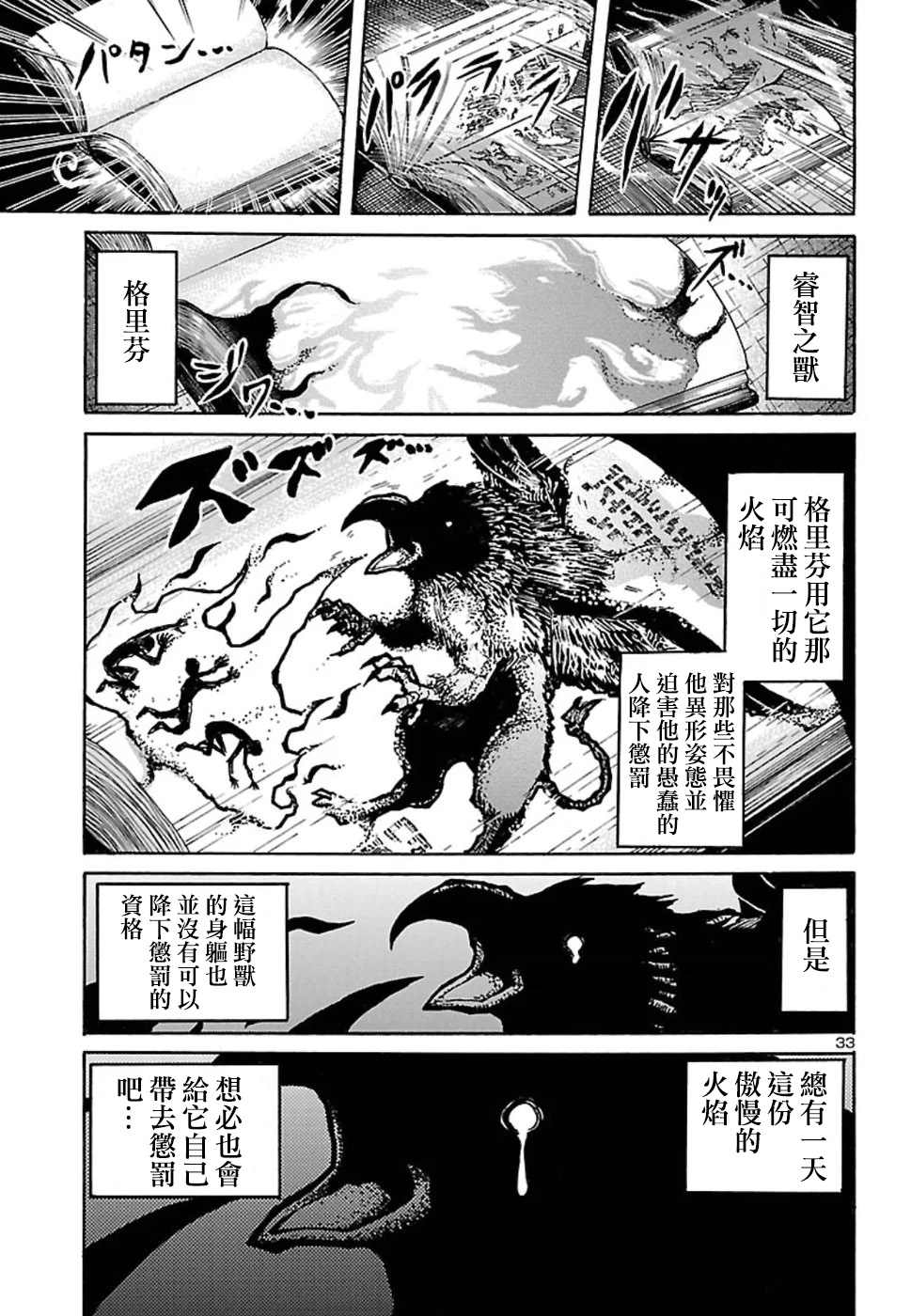 我与噩梦与大姐姐漫画,第1话4图