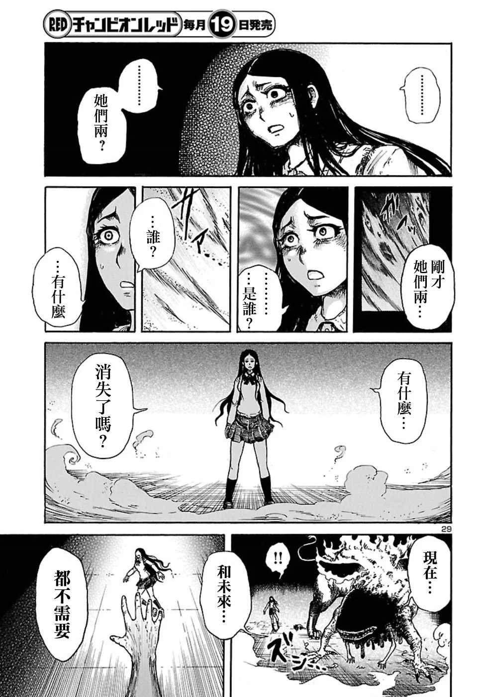 我与噩梦与大姐姐漫画,第1话5图