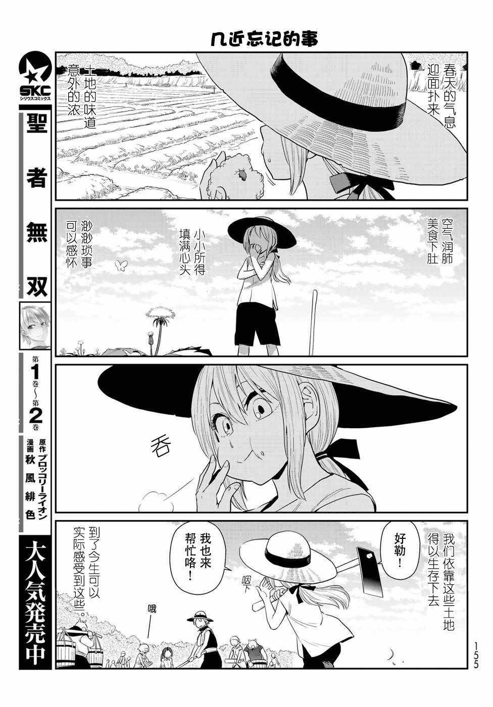 转生史莱姆日记漫画,第2话1图