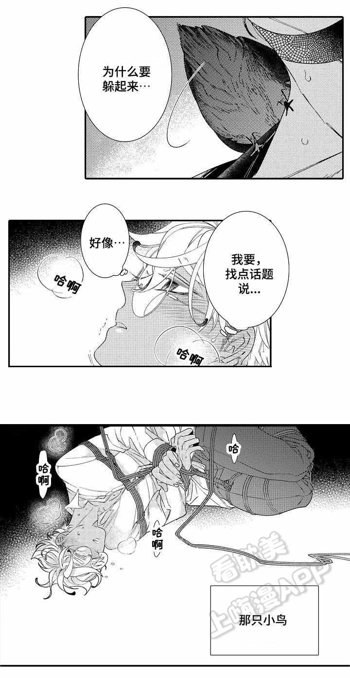 逃脱牢笼的鸟漫画,第7话5图