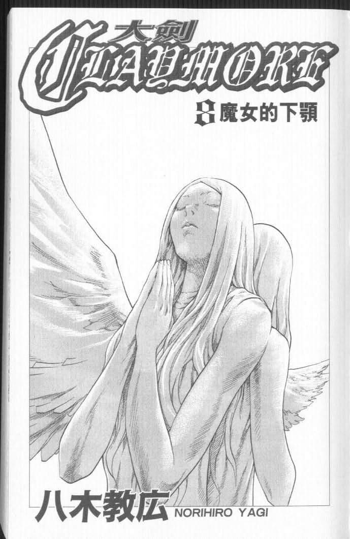 Claymore大剑漫画,第8卷2图