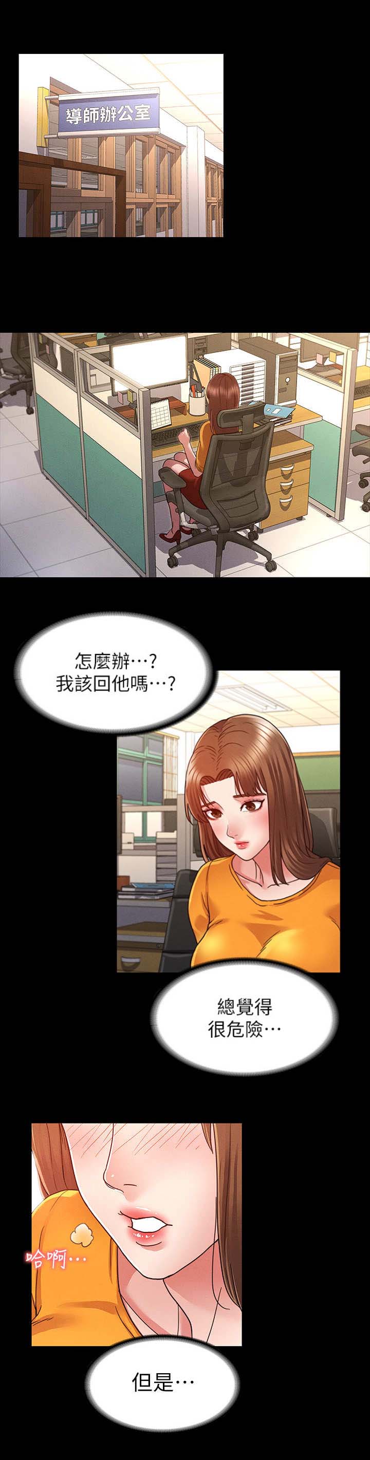 复仇惩罚漫画,第10话4图