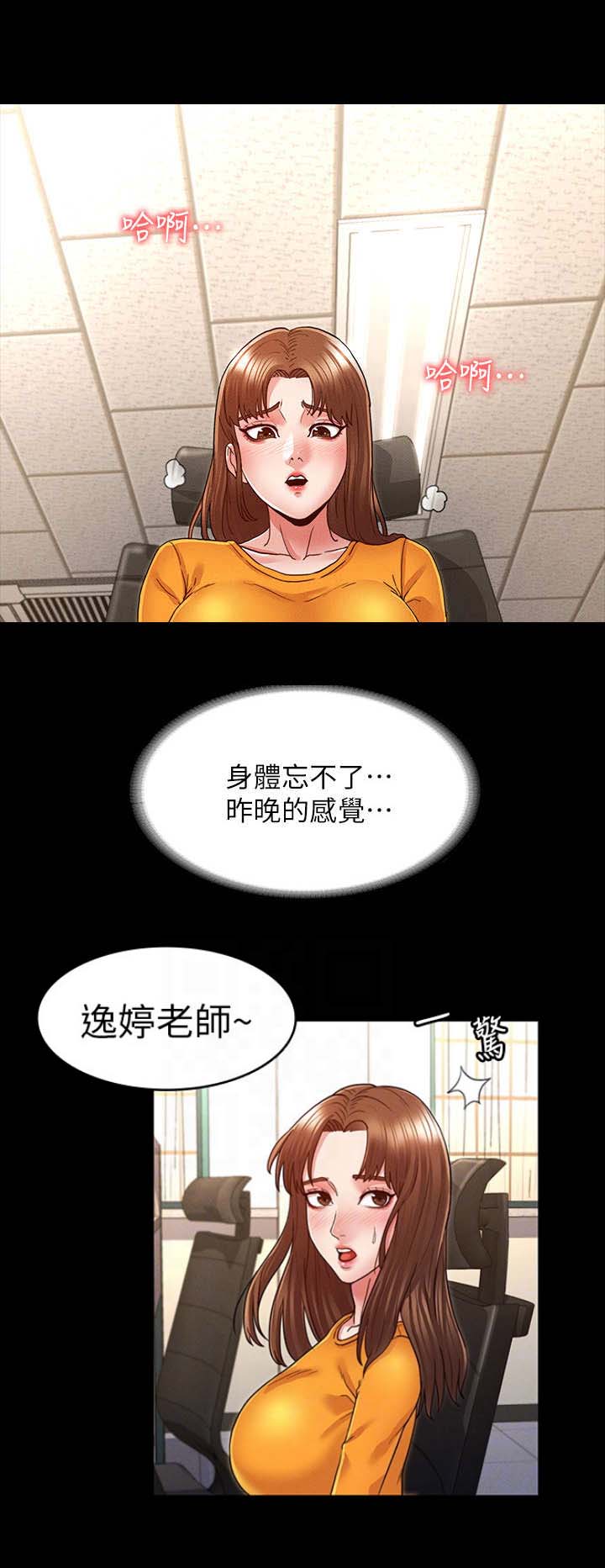 复仇惩罚漫画,第10话5图