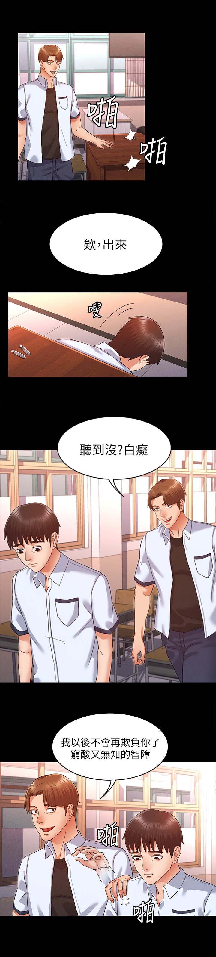 复仇惩罚漫画,第4话3图