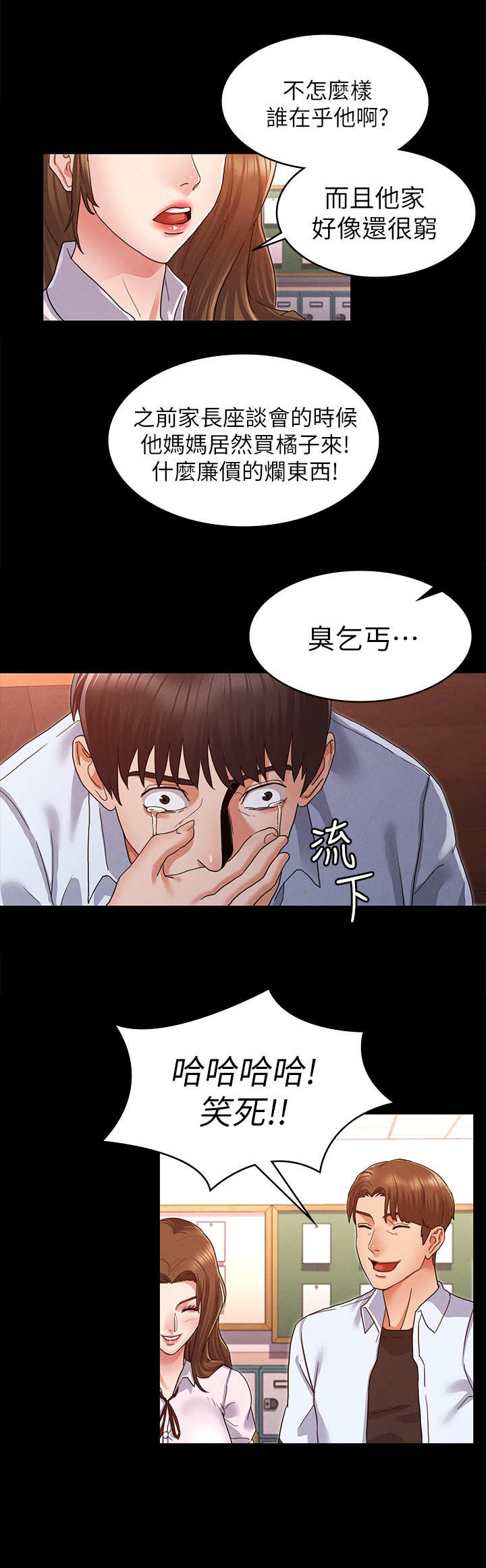 复仇惩罚漫画,第3话5图