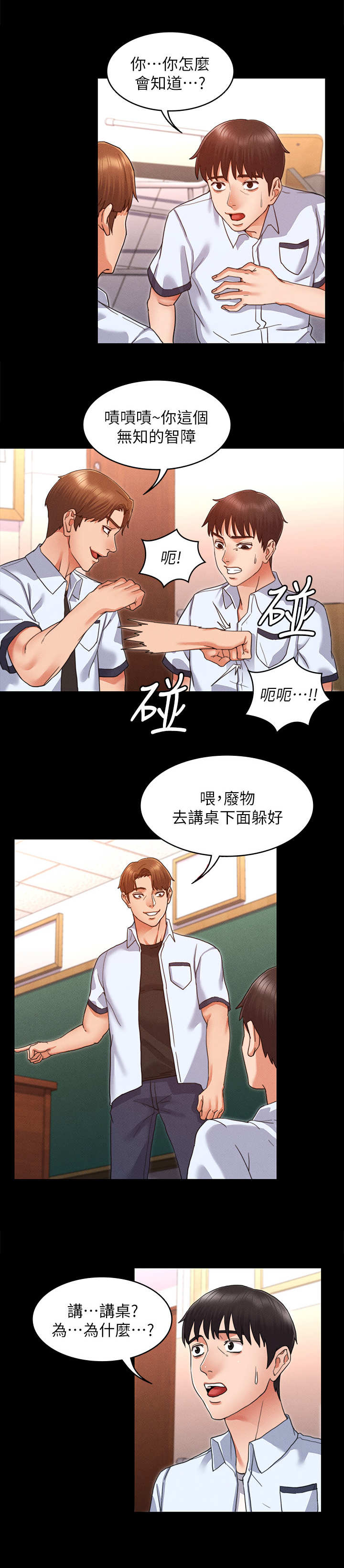 复仇惩罚漫画,第3话1图