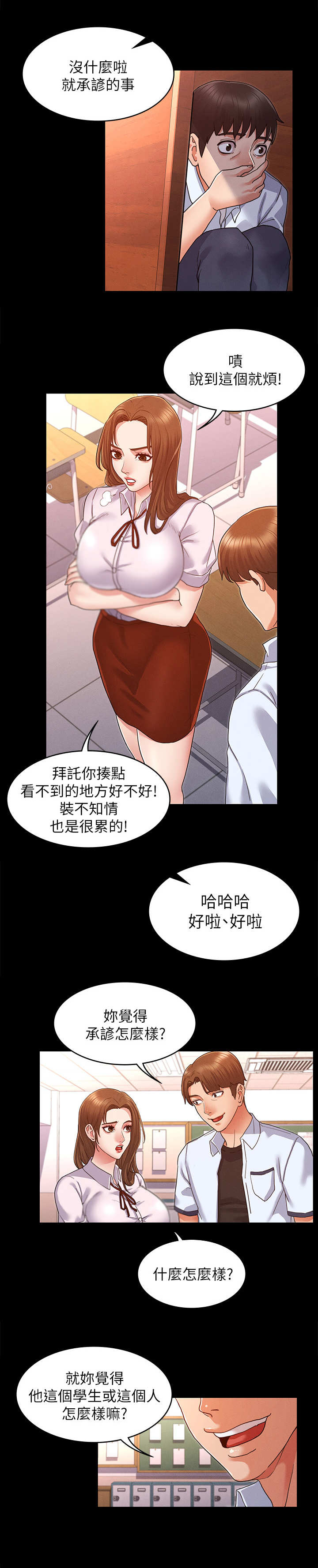 复仇惩罚漫画,第3话4图