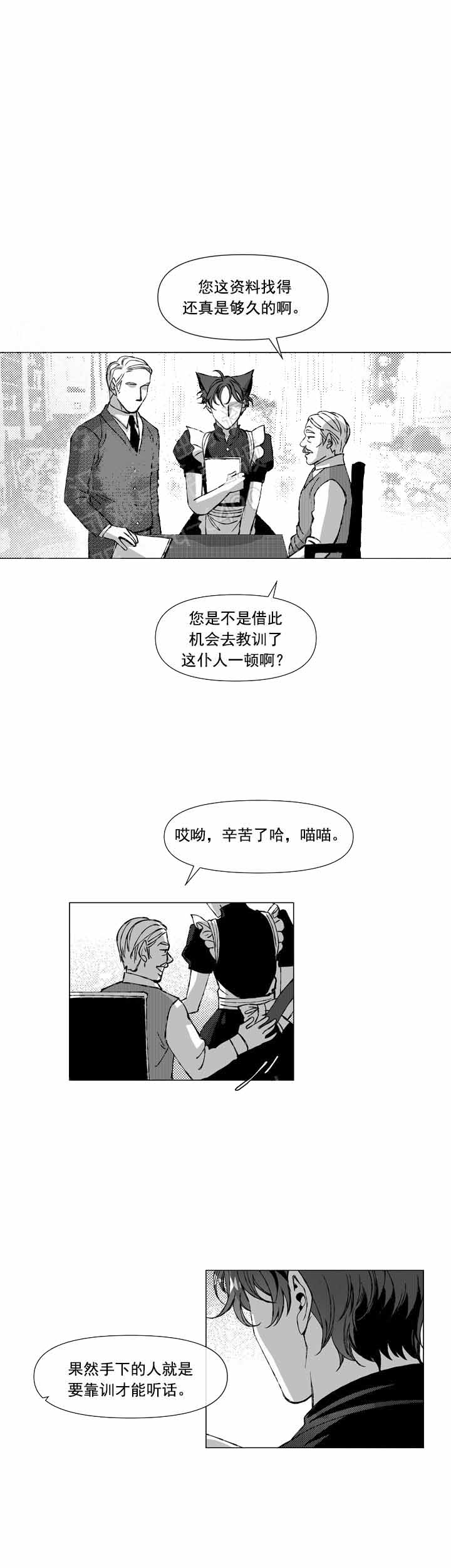 我的猫管家漫画,第4话3图