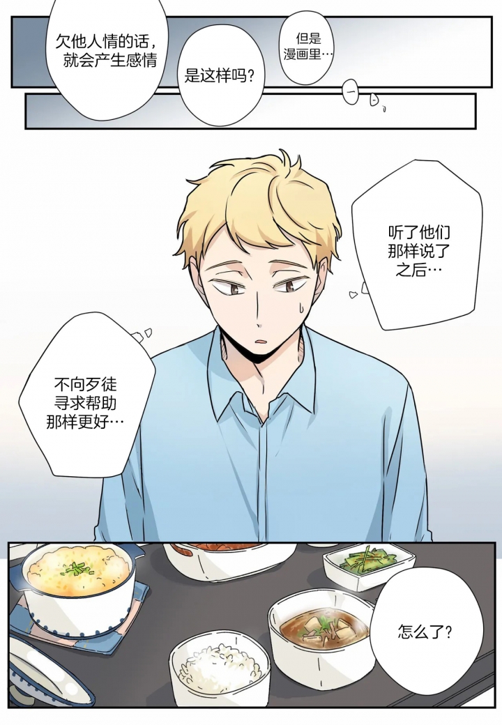 谁要和杀手当室友漫画,第9话5图