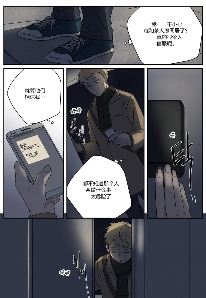 谁要和杀手当室友漫画,第7话4图