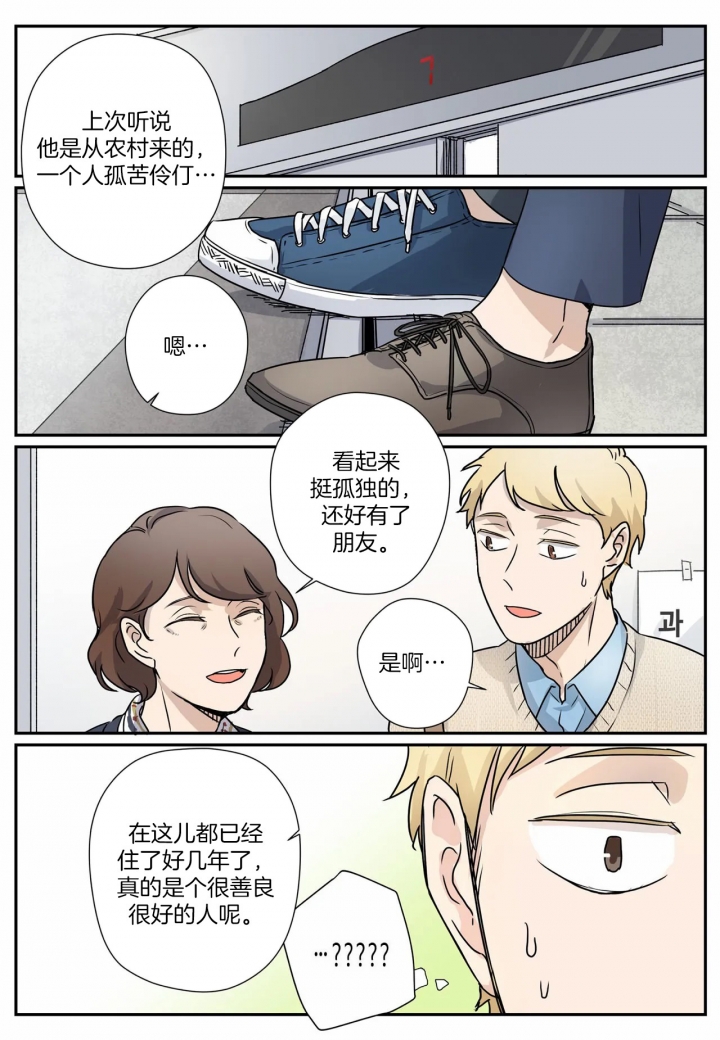 谁要和杀手当室友漫画,第9话5图