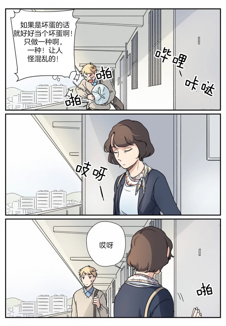 谁要和杀手当室友漫画,第9话3图