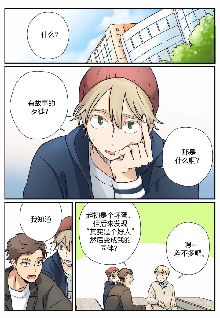 谁要和杀手当室友漫画,第9话1图