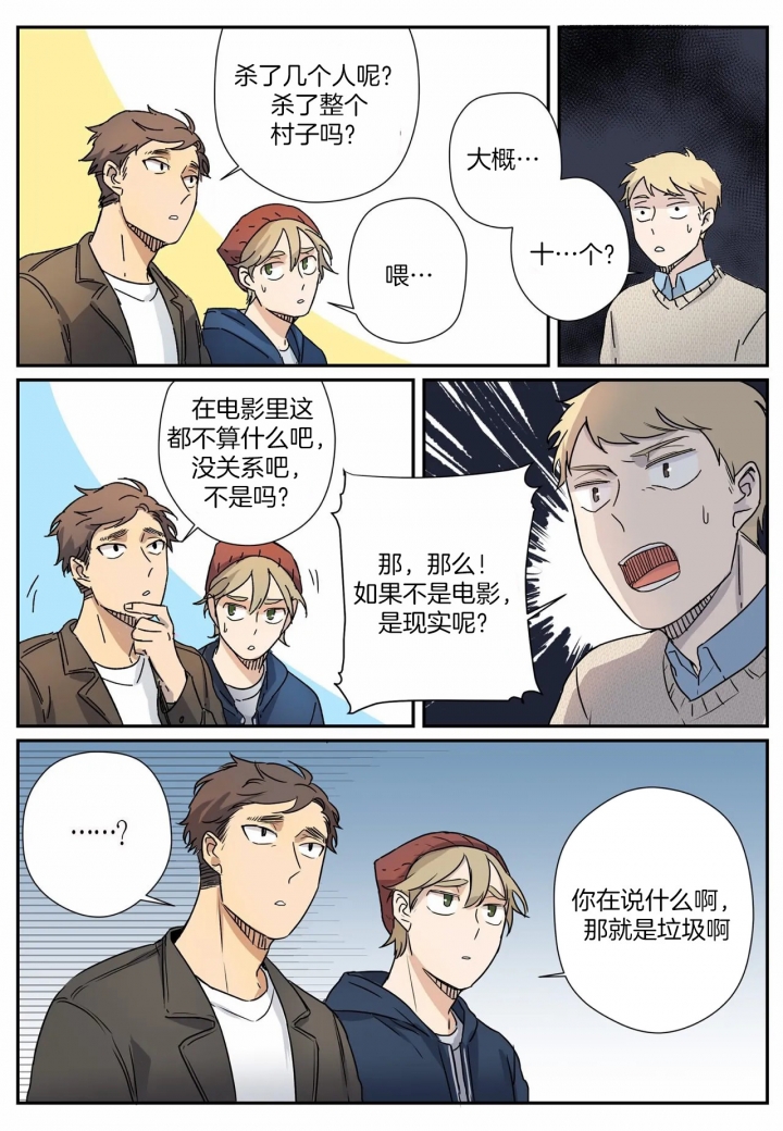 谁要和杀手当室友漫画,第9话3图