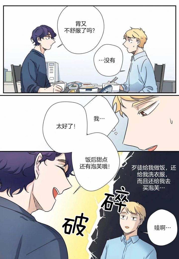 谁要和杀手当室友漫画,第9话1图