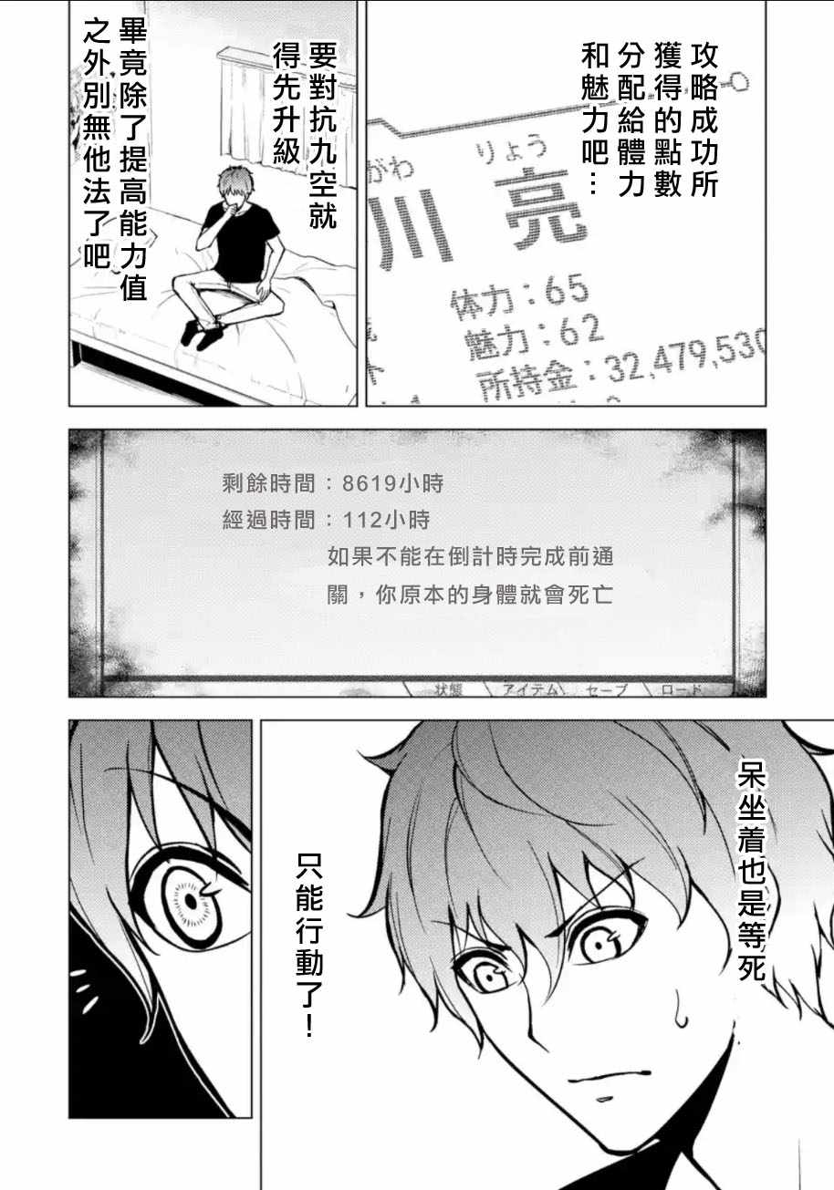 我的现实是恋爱游戏漫画,第9话5图