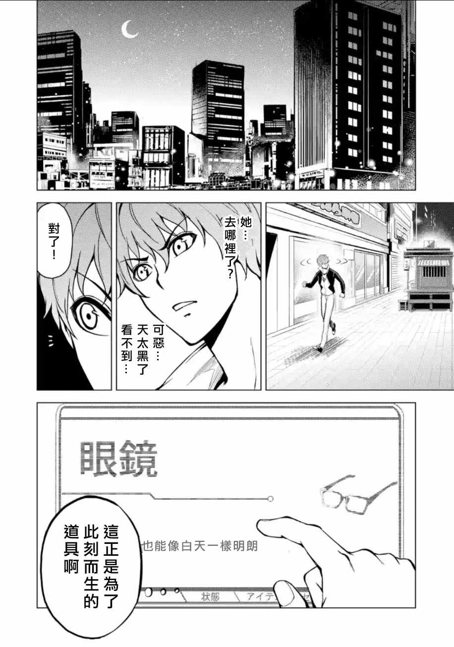 我的现实是恋爱游戏漫画,第9话1图