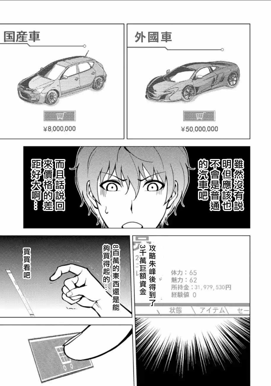 我的现实是恋爱游戏漫画,第9话3图