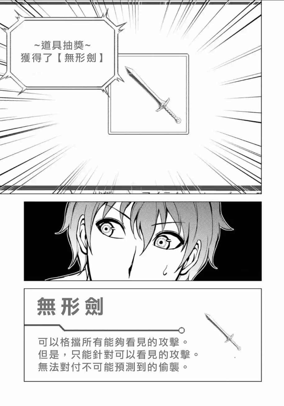 我的现实是恋爱游戏漫画,第9话3图