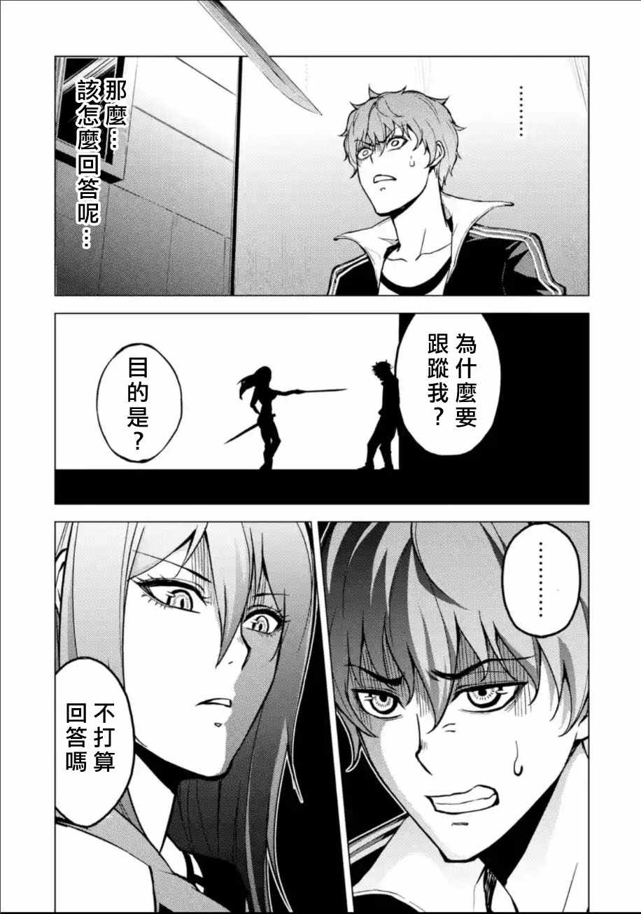 我的现实是恋爱游戏漫画,第9话4图