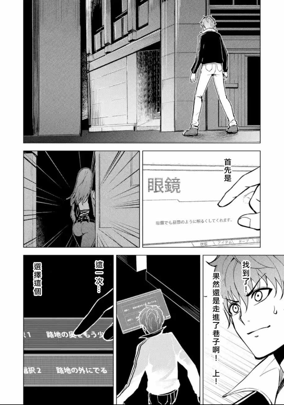 我的现实是恋爱游戏漫画,第9话5图