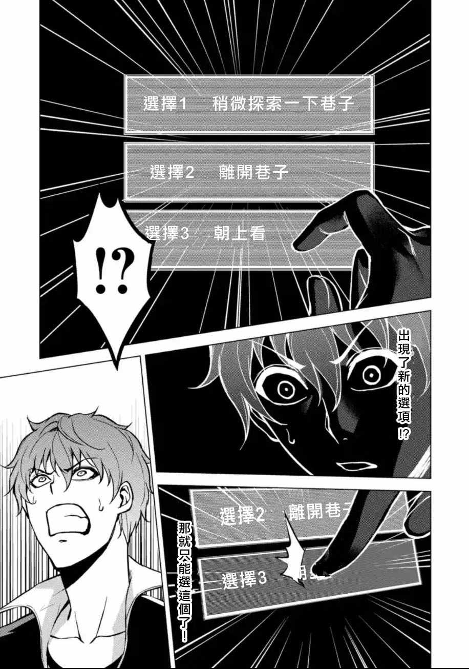 我的现实是恋爱游戏漫画,第9话5图