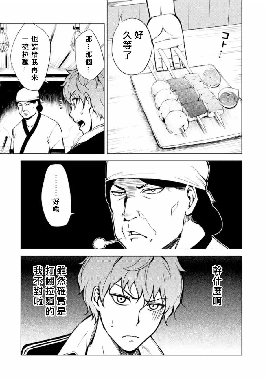 我的现实是恋爱游戏漫画,第9话3图