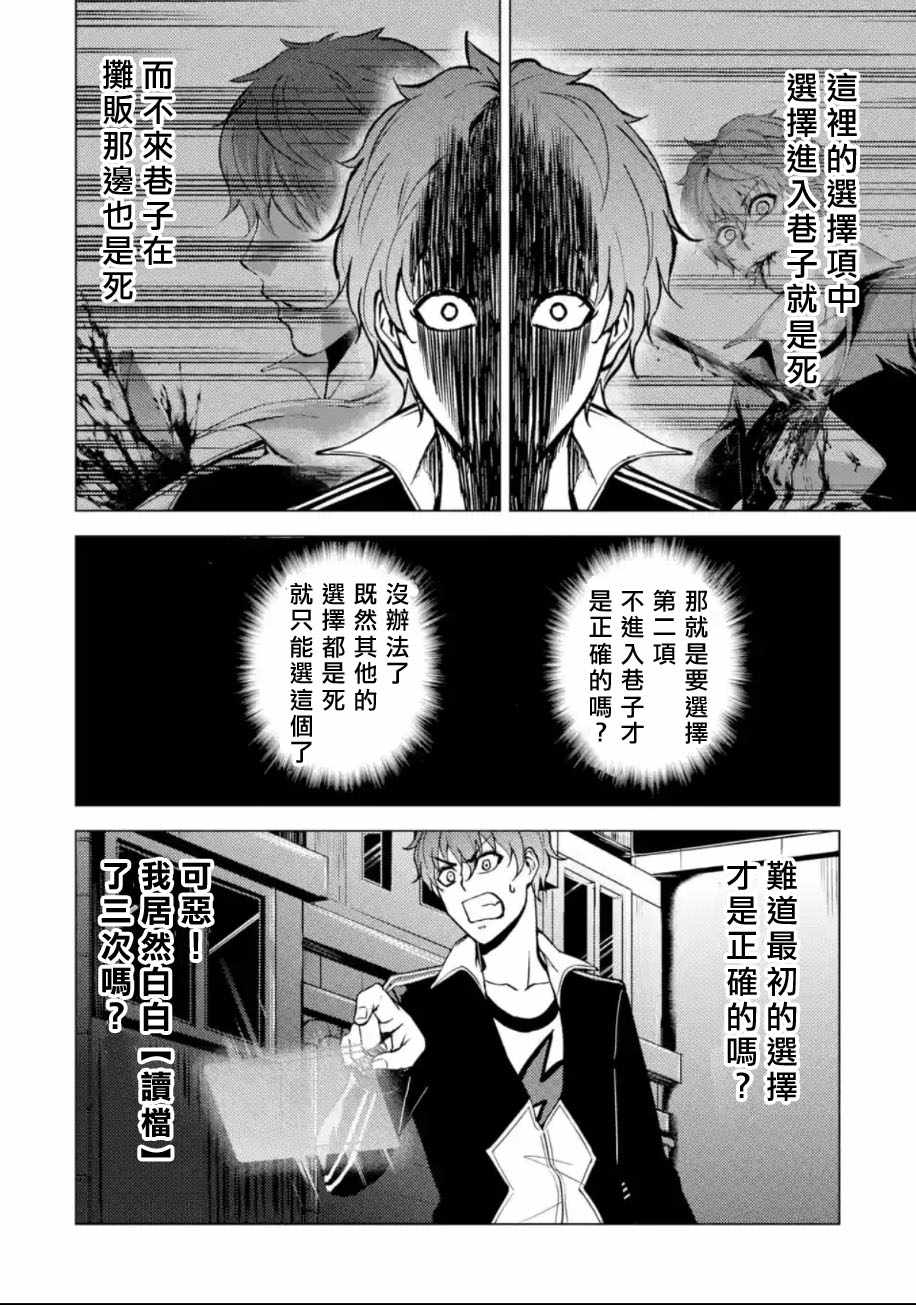 我的现实是恋爱游戏漫画,第9话4图