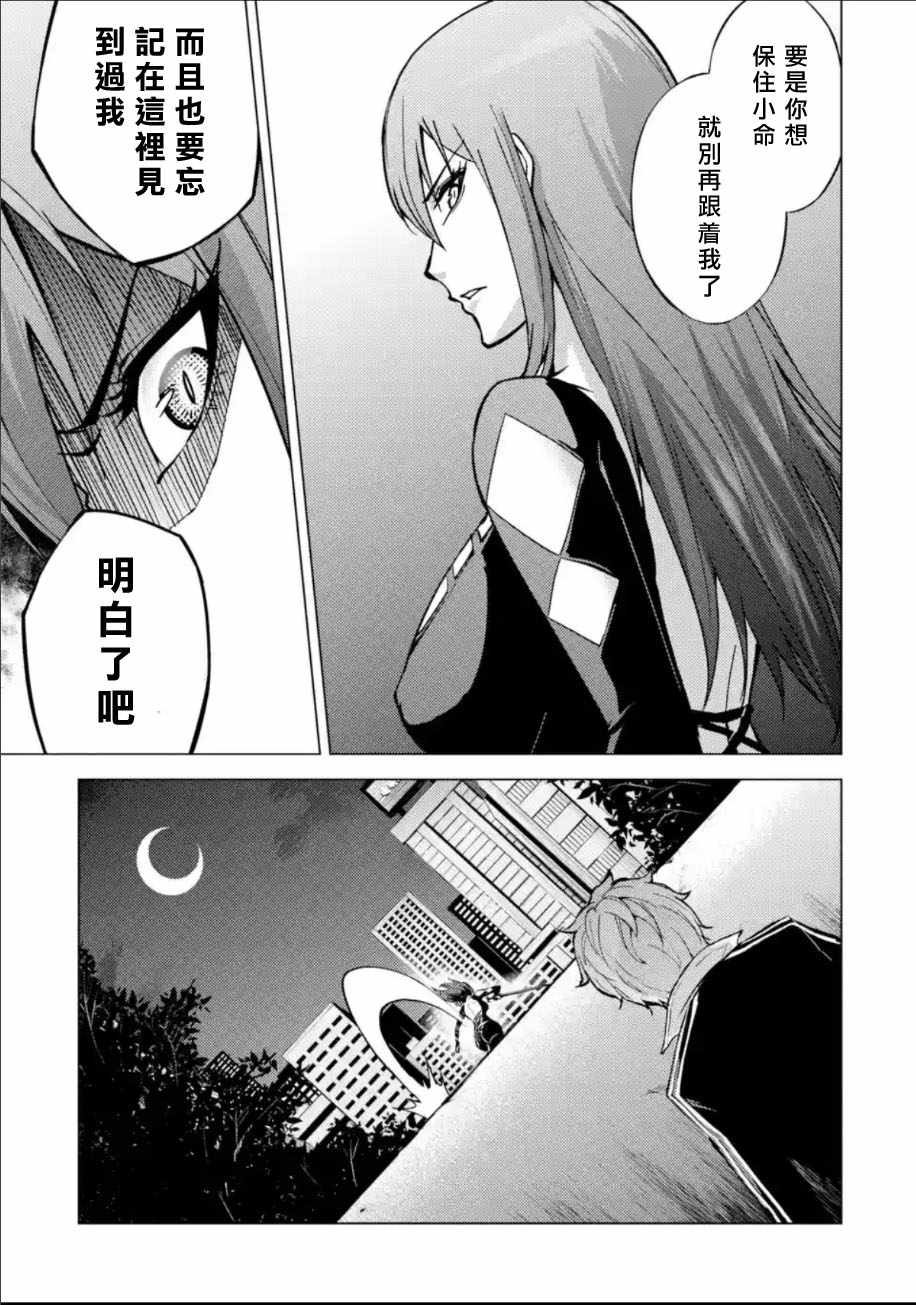 我的现实是恋爱游戏漫画,第9话5图