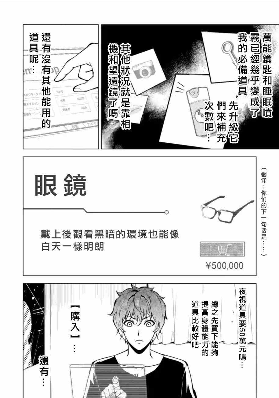 我的现实是恋爱游戏漫画,第9话2图