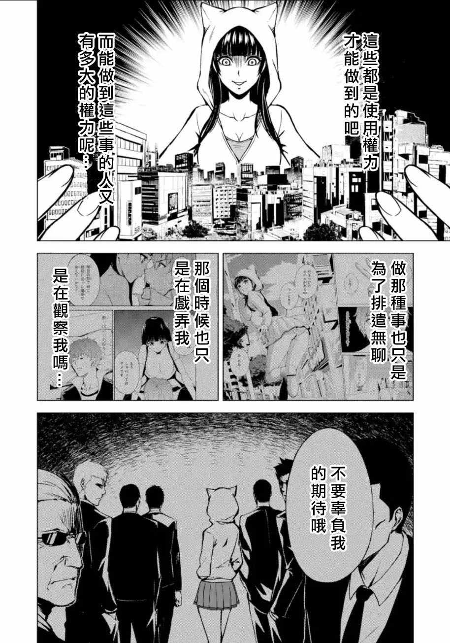 我的现实是恋爱游戏漫画,第9话2图