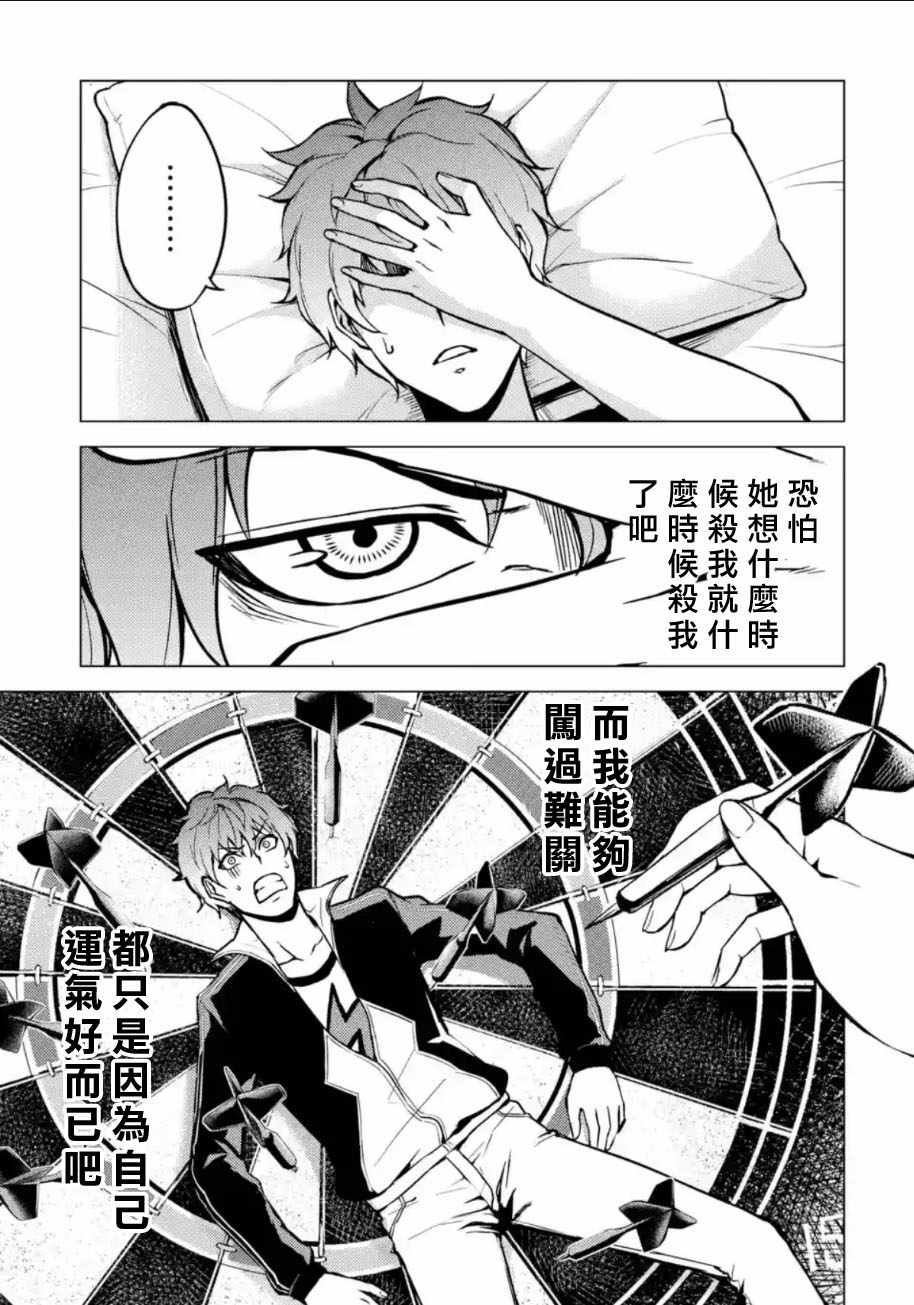 我的现实是恋爱游戏漫画,第9话3图