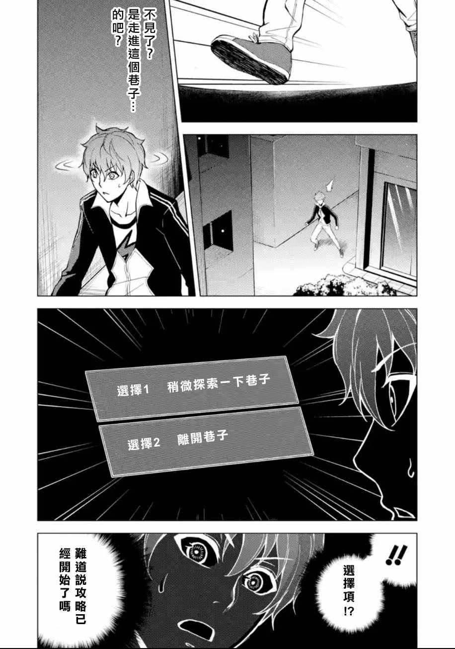 我的现实是恋爱游戏漫画,第9话3图