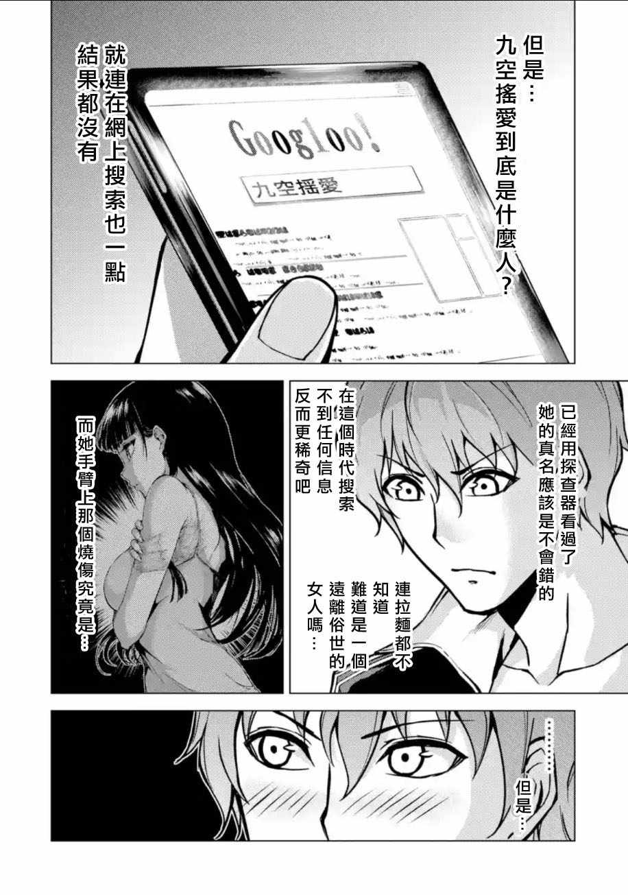 我的现实是恋爱游戏漫画,第9话2图