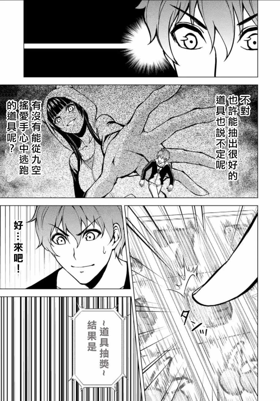 我的现实是恋爱游戏漫画,第9话5图