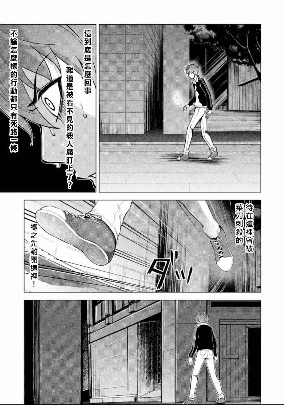 我的现实是恋爱游戏漫画,第9话3图