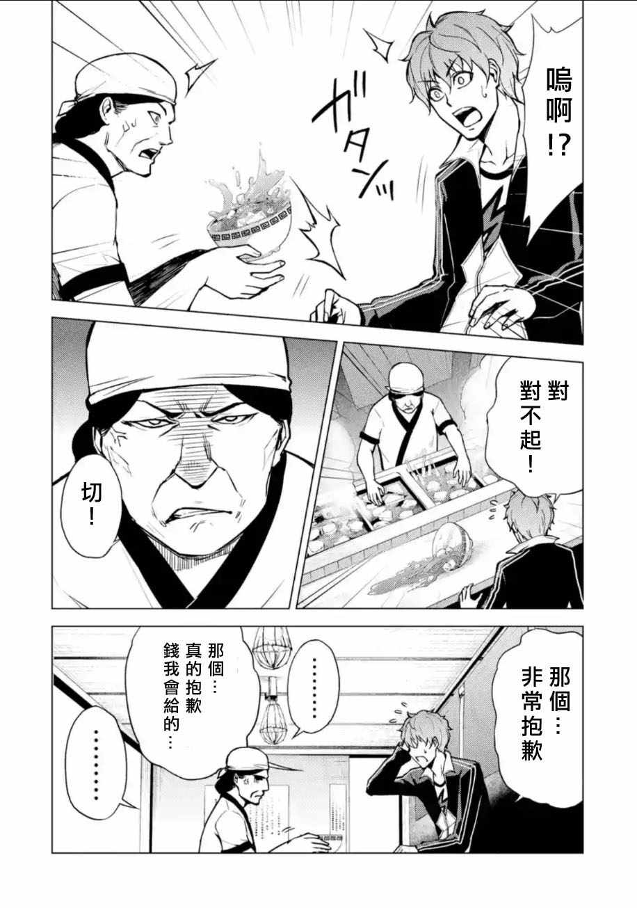 我的现实是恋爱游戏漫画,第9话4图