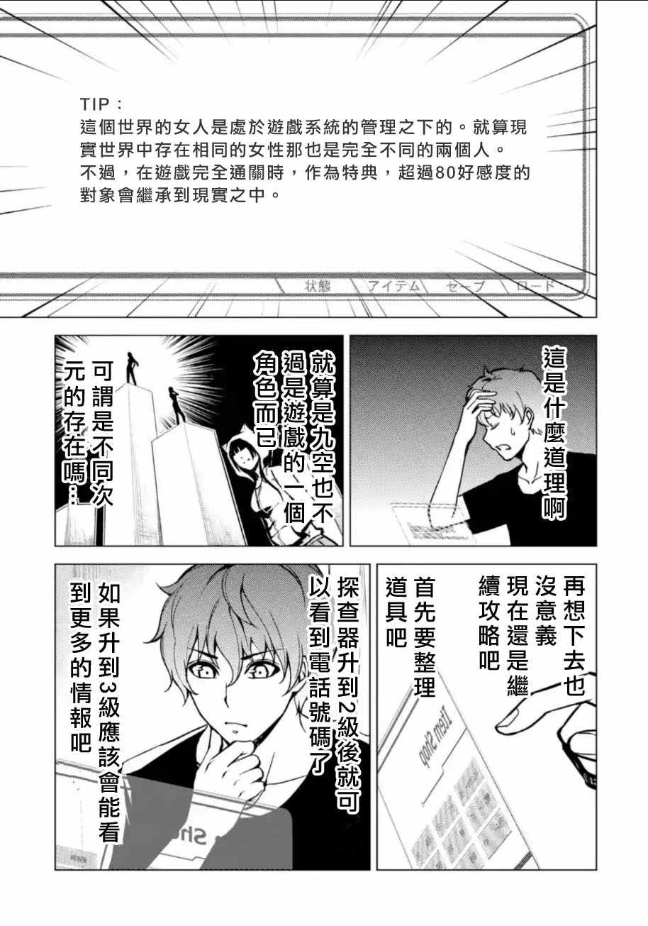 我的现实是恋爱游戏漫画,第9话1图