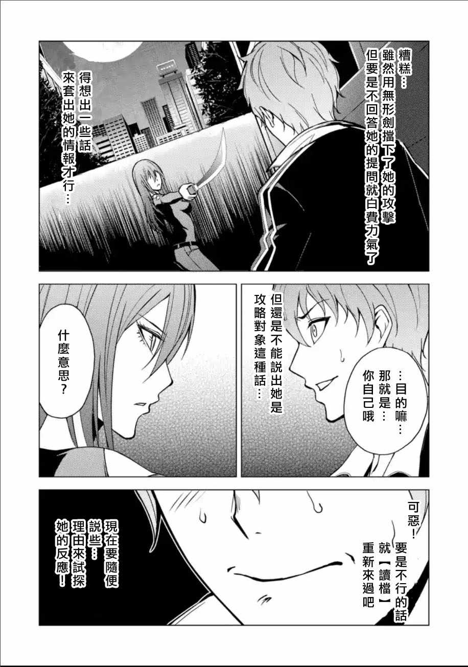 我的现实是恋爱游戏漫画,第9话5图