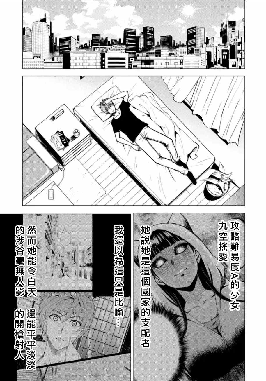 我的现实是恋爱游戏漫画,第9话1图