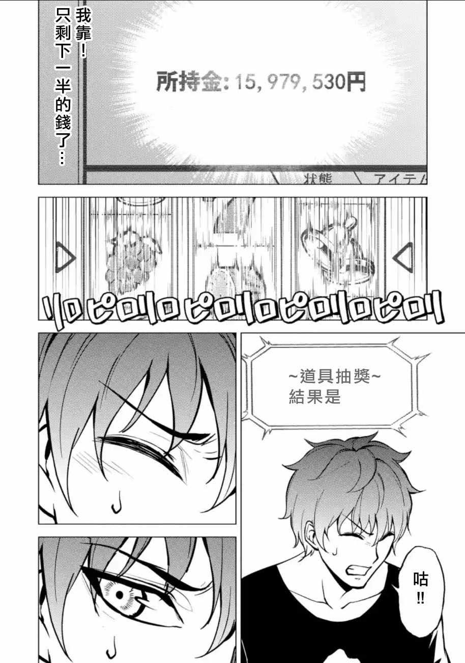 我的现实是恋爱游戏漫画,第9话2图